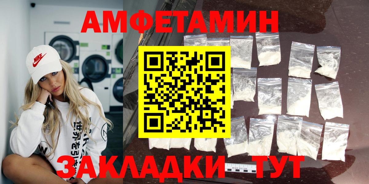 АМФ Розовый  Вход с VPN  Амфетамин  Щёлково 