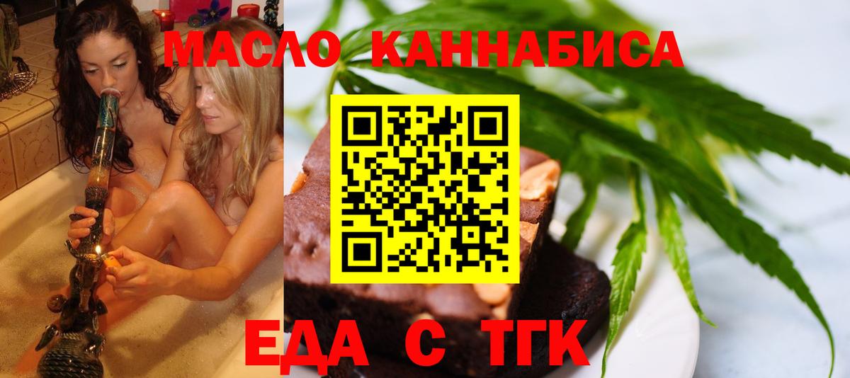 Еда ТГК конопля  Вход с VPN  Щёлково 