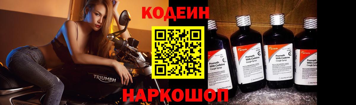 Кодеиновый сироп Lean напиток Lean (лин)  Вход с VPN  хочу наркоту  Кодеиновый сироп Lean напиток Lean (лин)  Щёлково 