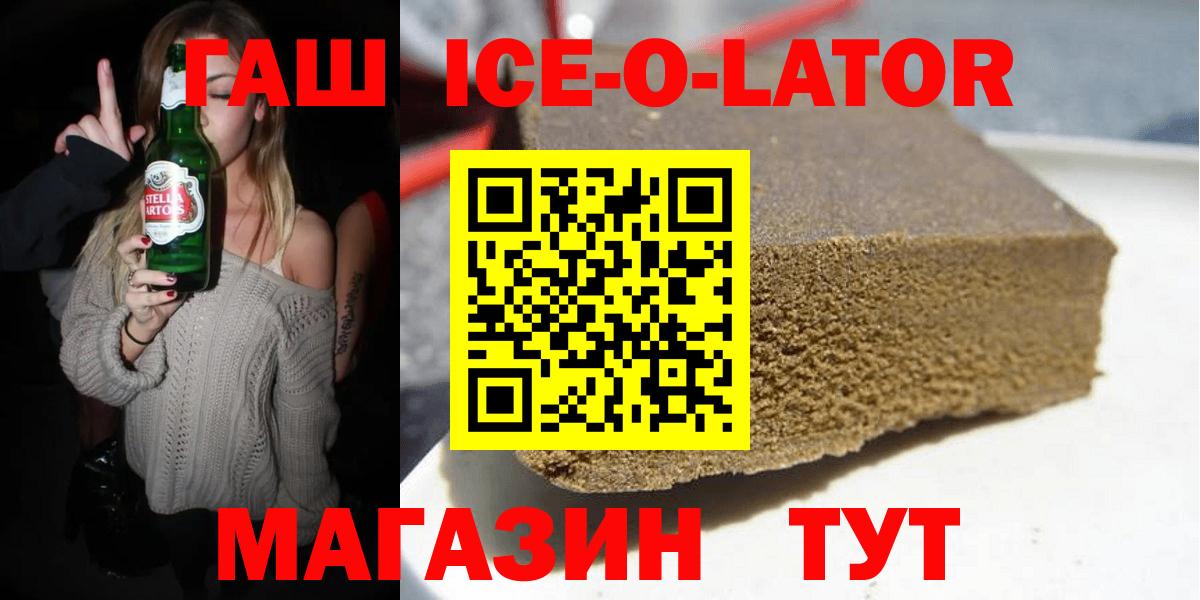 ГАШИШ Ice-O-Lator Щёлково