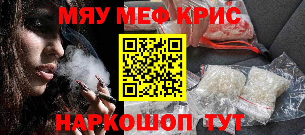 Меф мяу мяу Щёлково