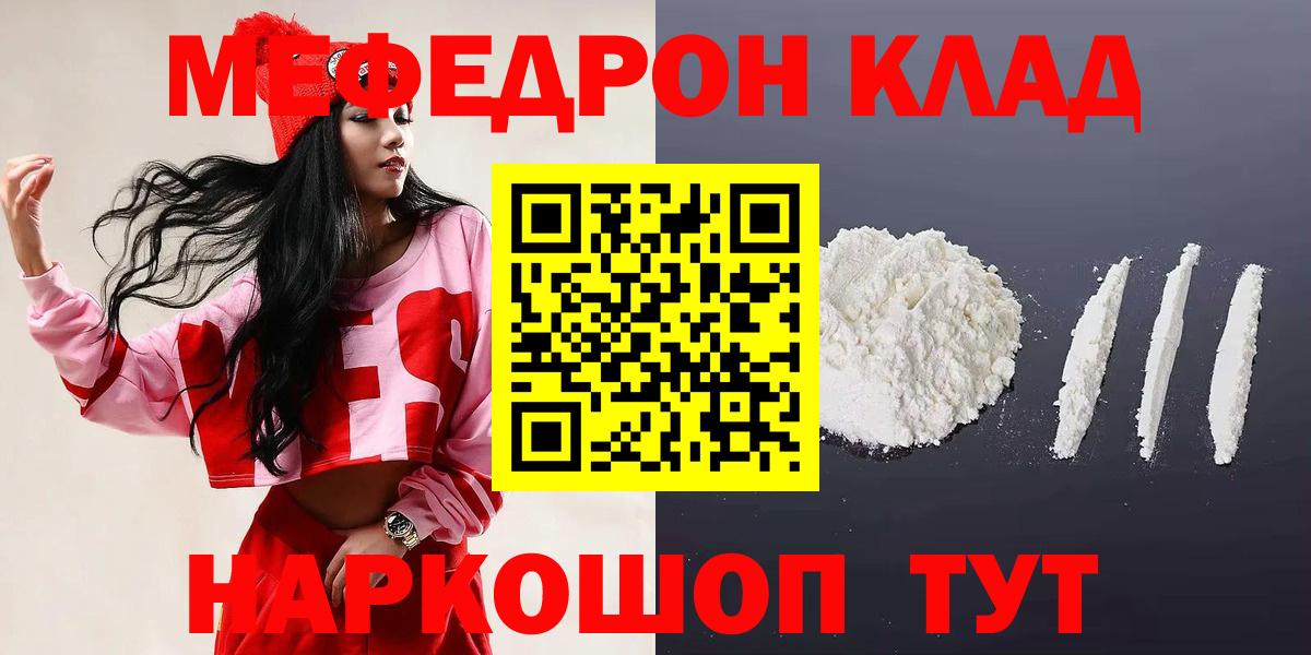 Меф mephedrone  МЕФ  Вход с VPN  Щёлково  МЯУ-МЯУ VHQ 