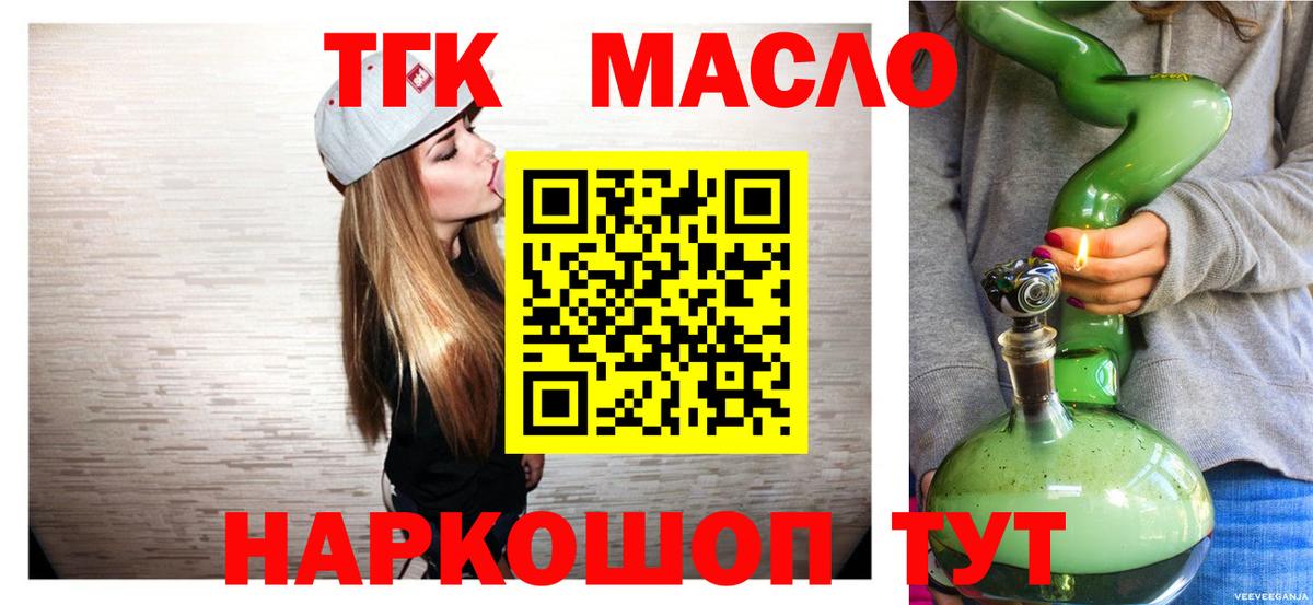 ТГК THC oil Щёлково